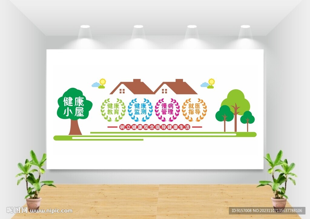 医疗健康小屋