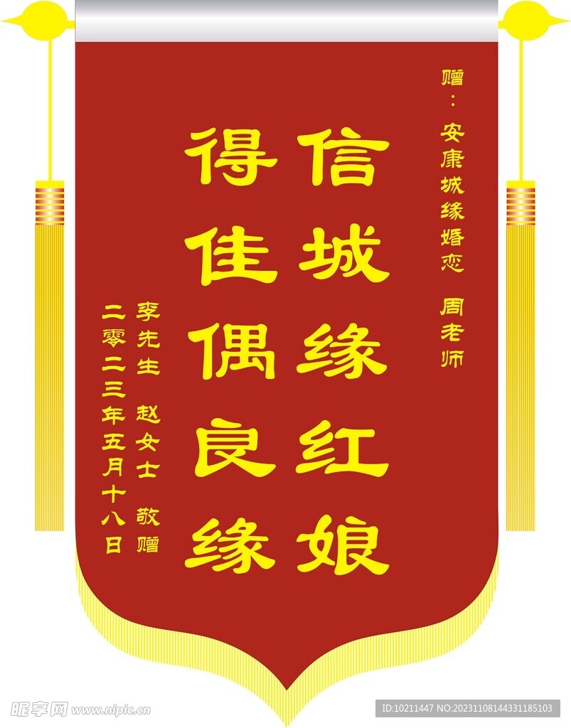 锦旗