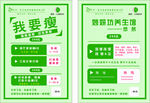 健康减肥宣传海报