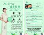 瘦身减肥宣传海报