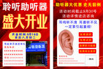 助听器盛大开业宣传