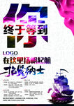 企业炫彩招聘宣传海报