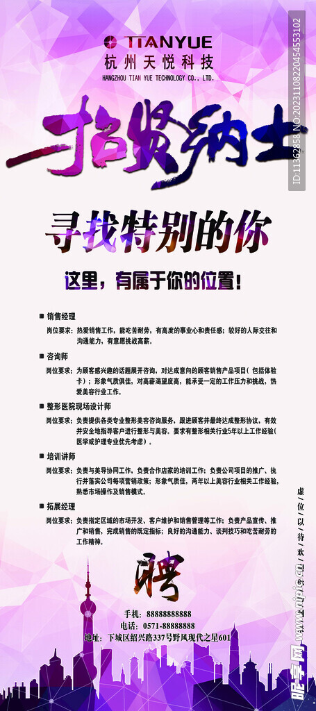 彩色线条招聘宣传展架