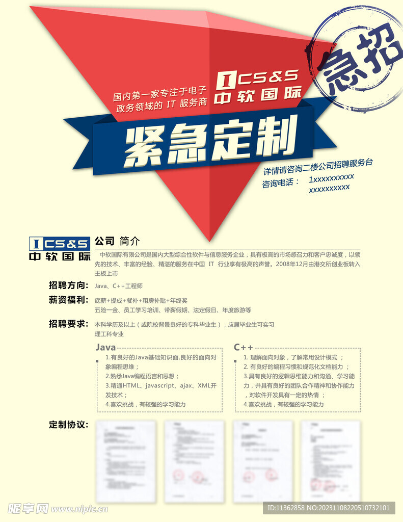 几何简洁招聘海报