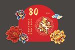 寿宴