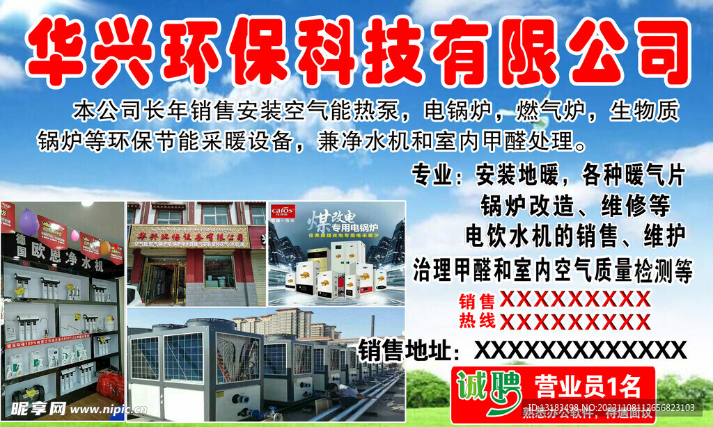 华兴环保