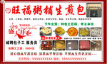旺福粥铺生煎包