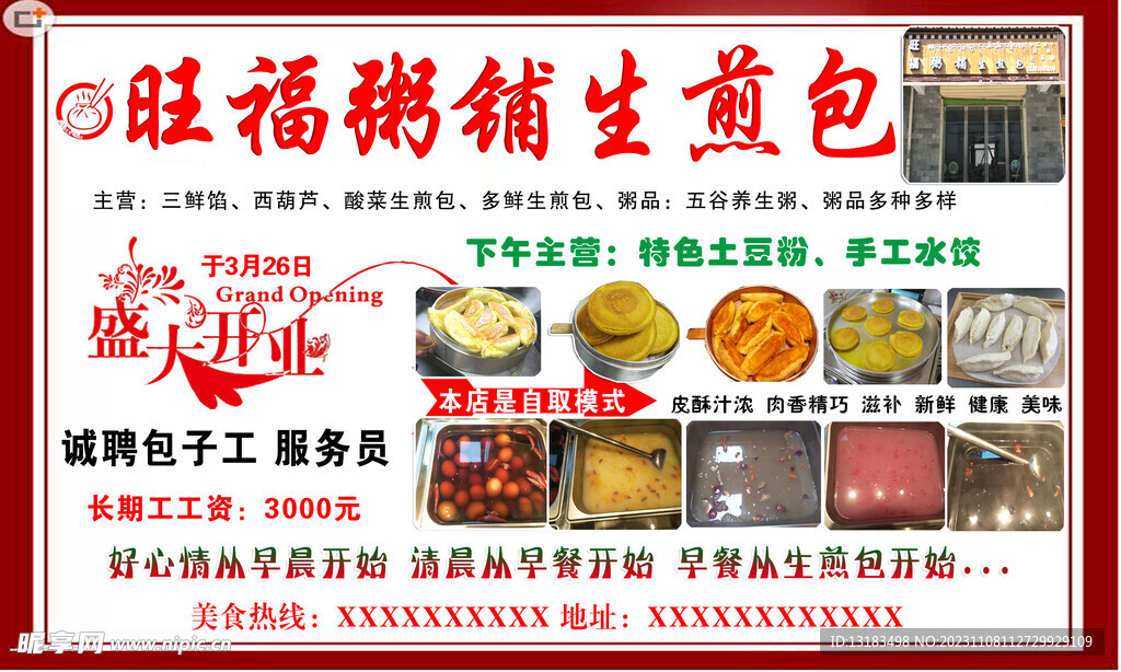 旺福粥铺生煎包