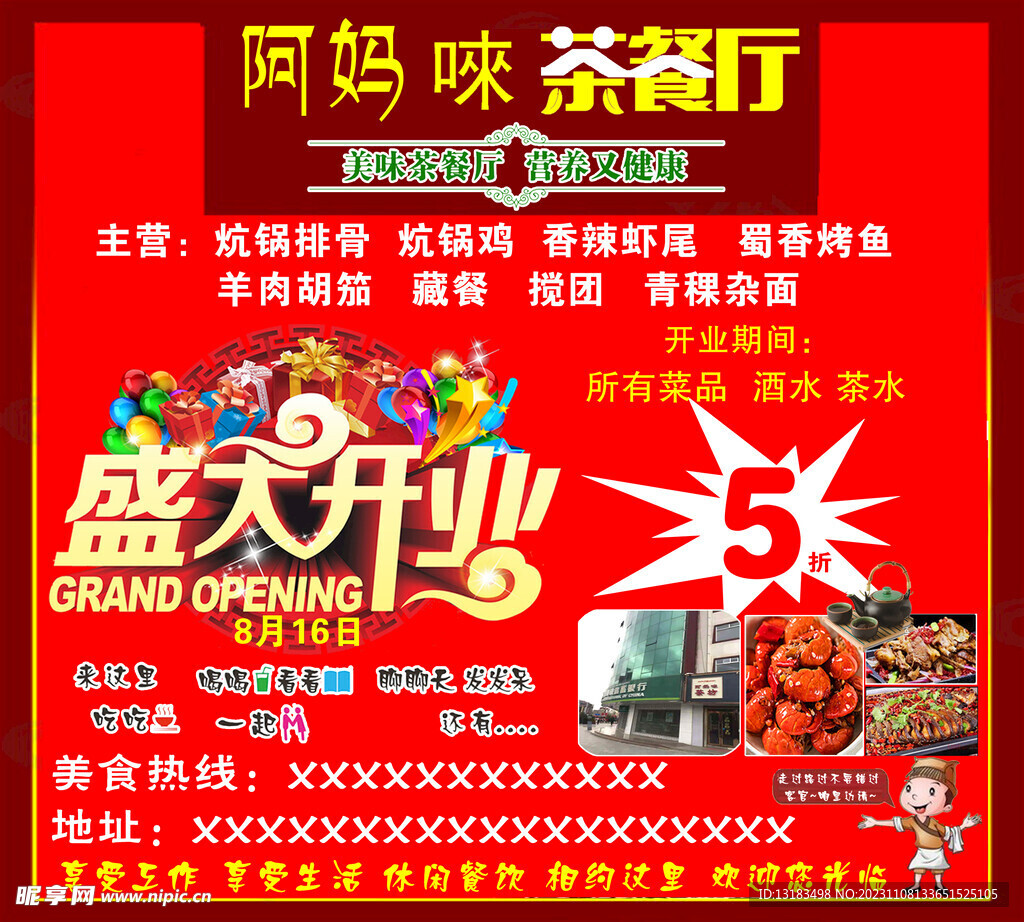 阿妈唻茶餐厅
