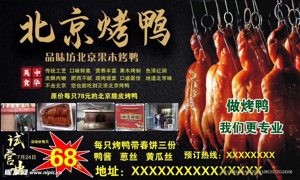 品味坊北京果木烤鸭