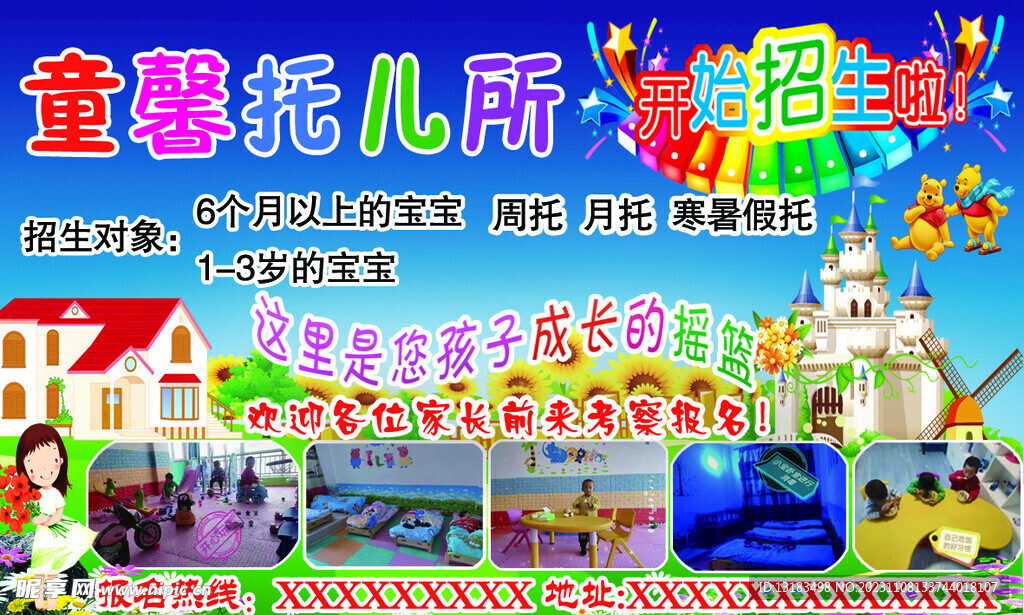 童馨托儿园