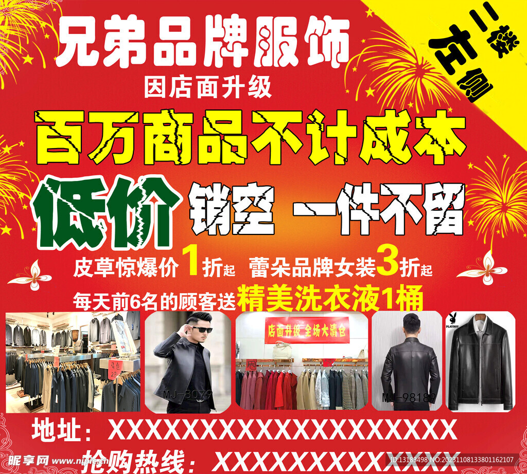 兄弟品牌服饰