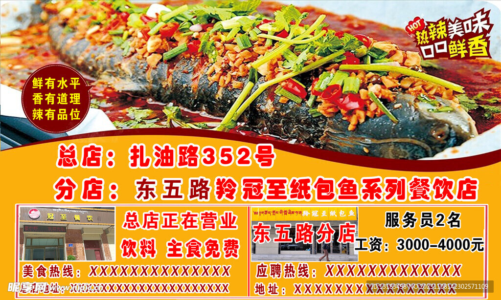 纸包鱼