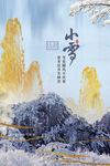 小雪
