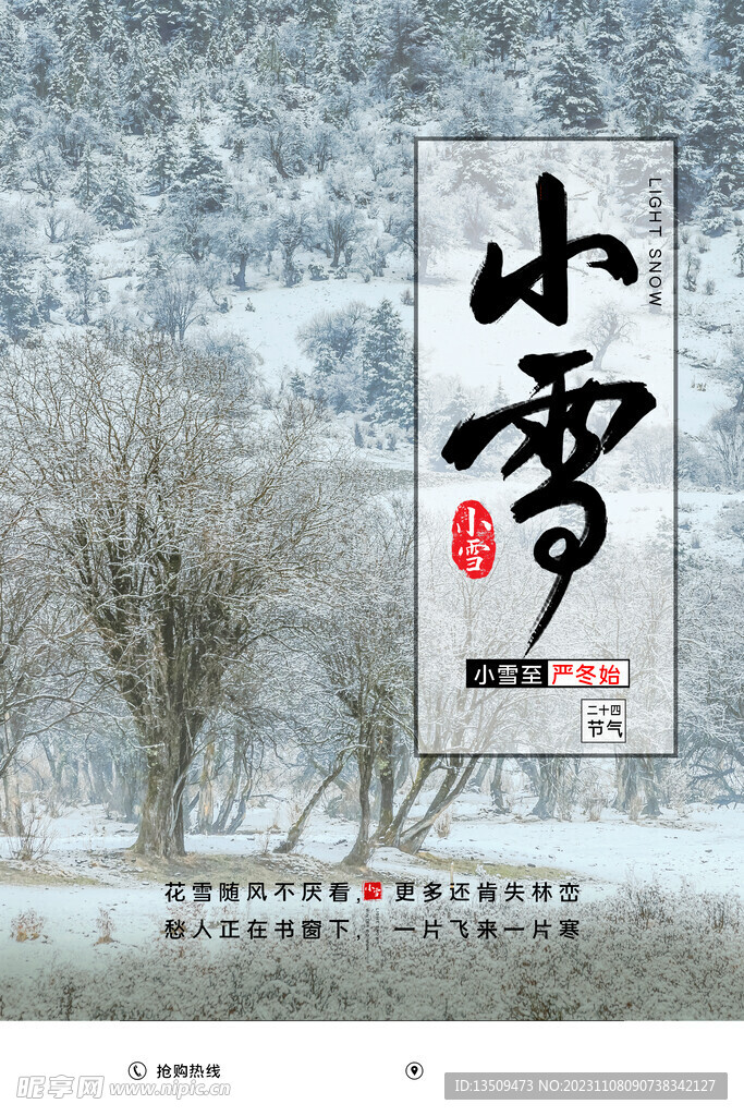 小雪