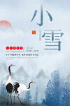小雪 节气