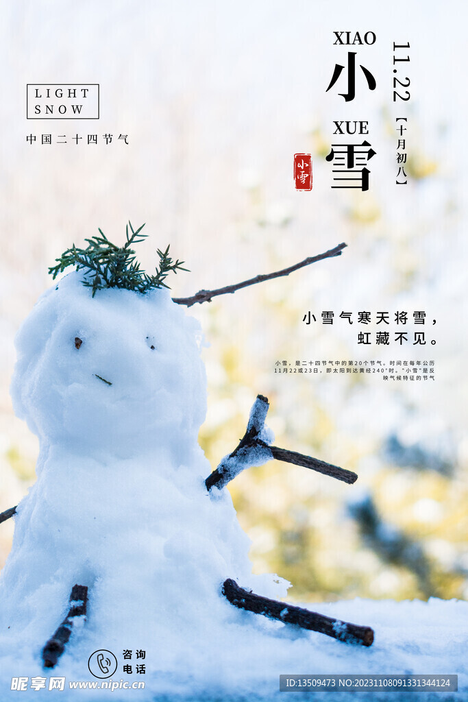 雪人