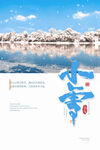 小雪