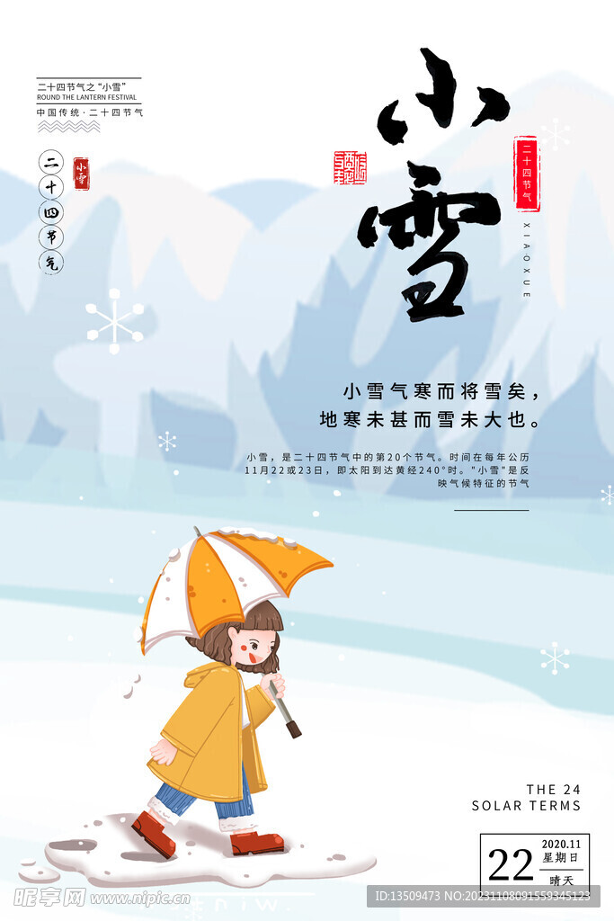 小雪