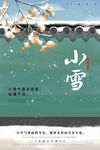 小雪