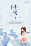 小雪