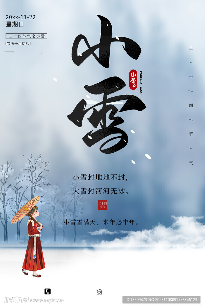 小雪