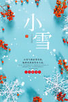 小雪