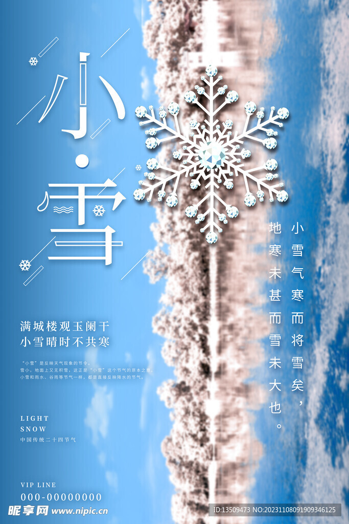 小雪