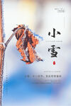 小雪