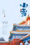 小雪 古建筑