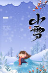 小雪