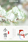 小雪