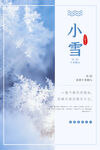 小雪