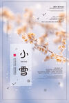 小雪