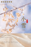 小雪