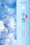 小雪
