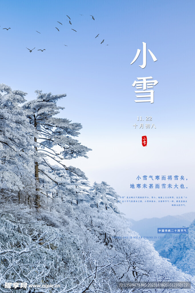 小雪