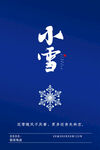 小雪