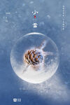 小雪
