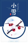 小雪