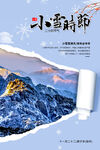 雪山 小雪