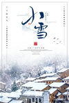 小雪