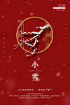 小雪 梅花