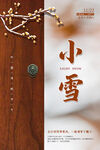 小雪