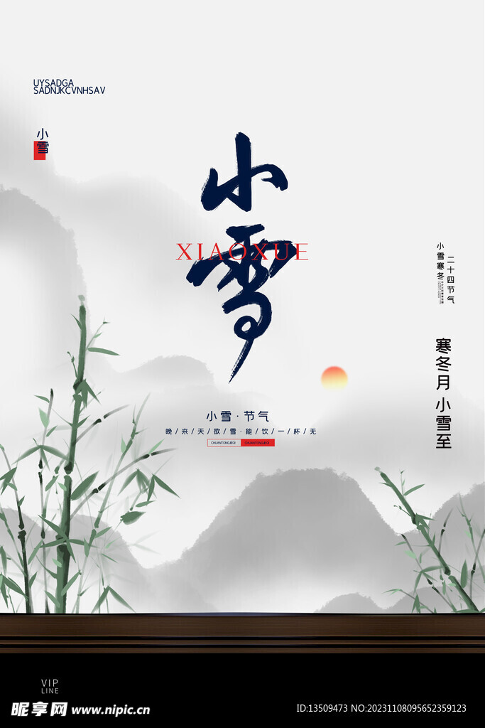 小雪