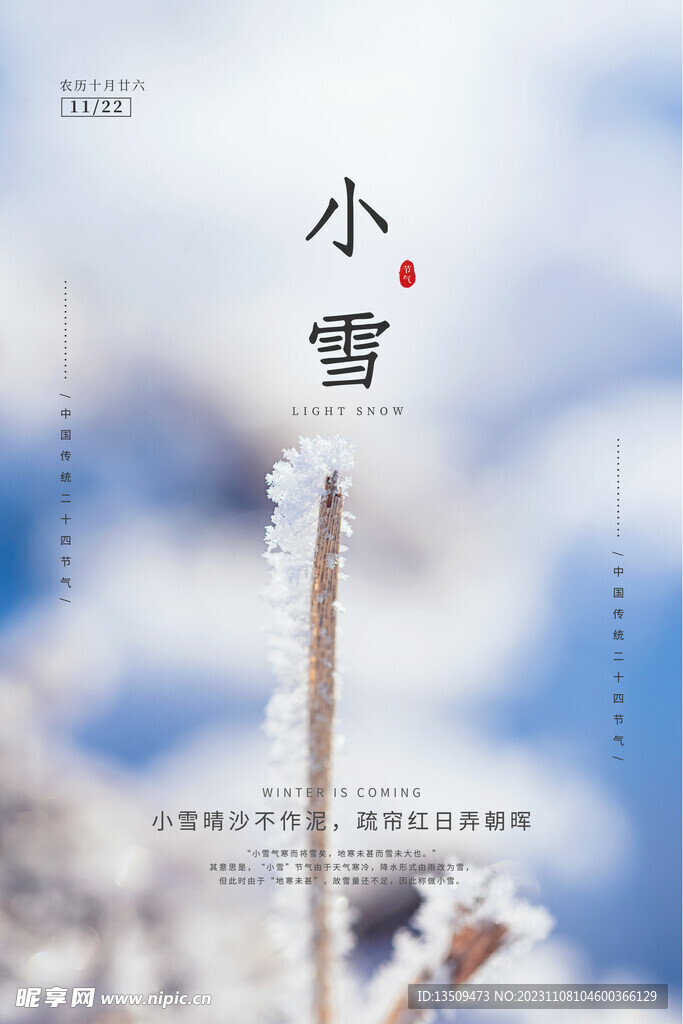 小雪 节气