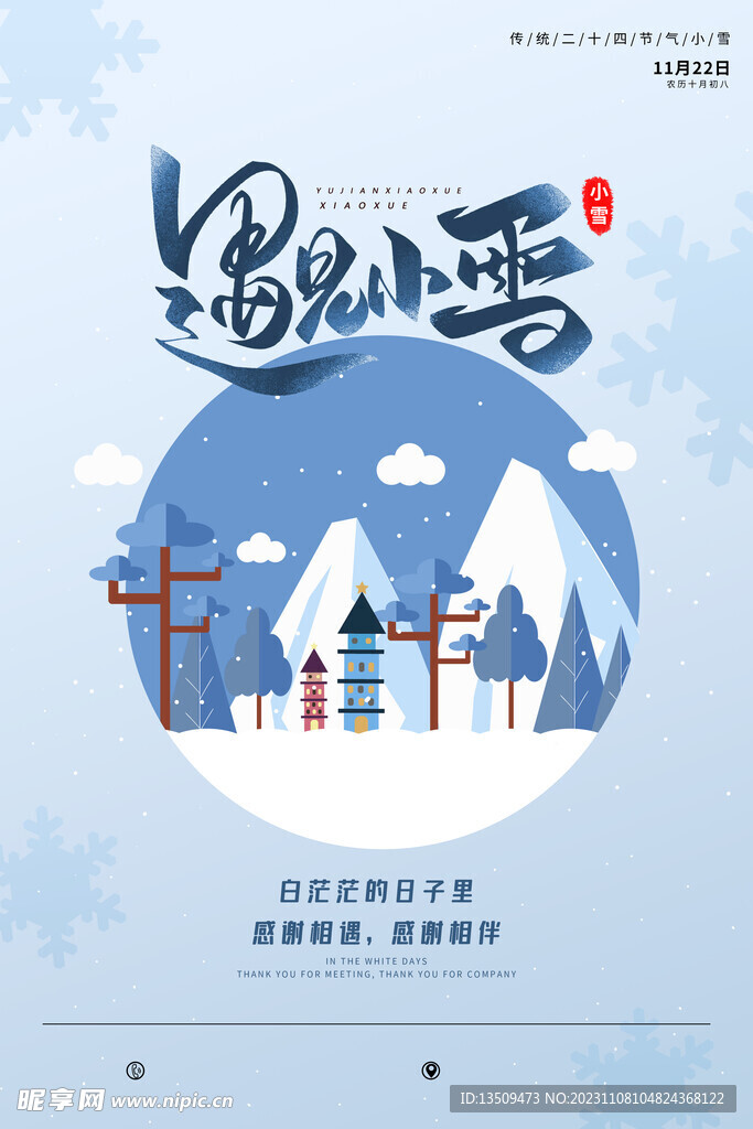 小雪
