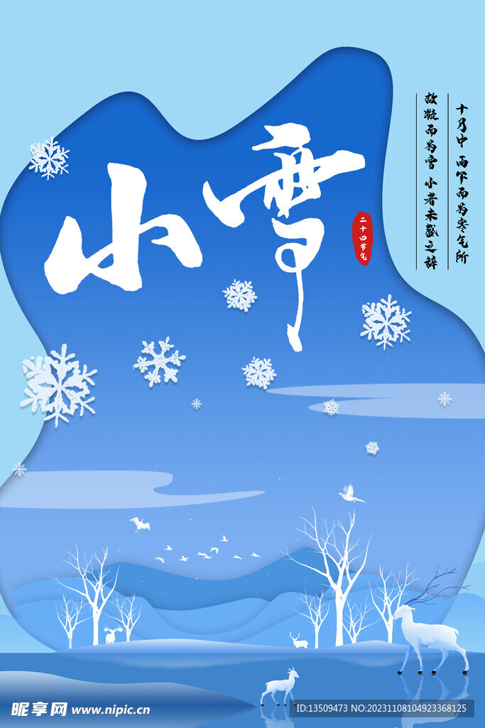 小雪