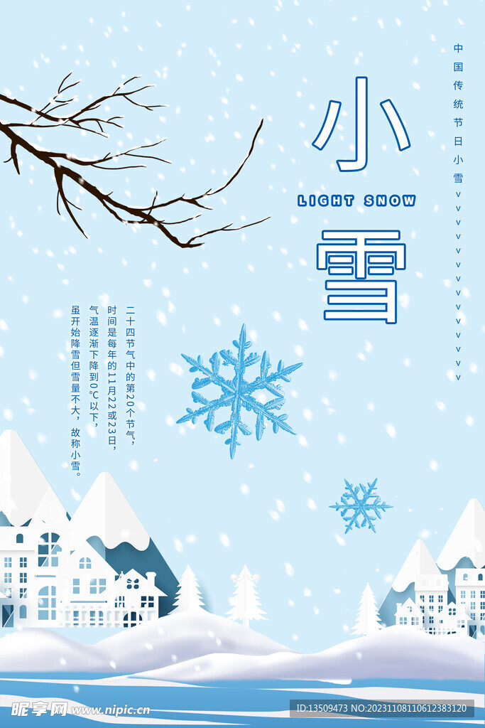 小雪 节气