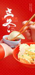 立冬 饺子
